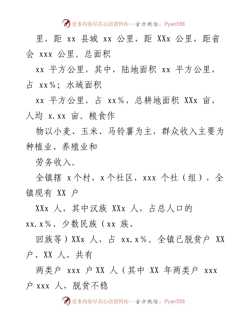 [工作总结] 脱贫攻坚成果巩固 - xx镇脱贫攻坚成果巩固与拓展工作汇报.docx_第2页