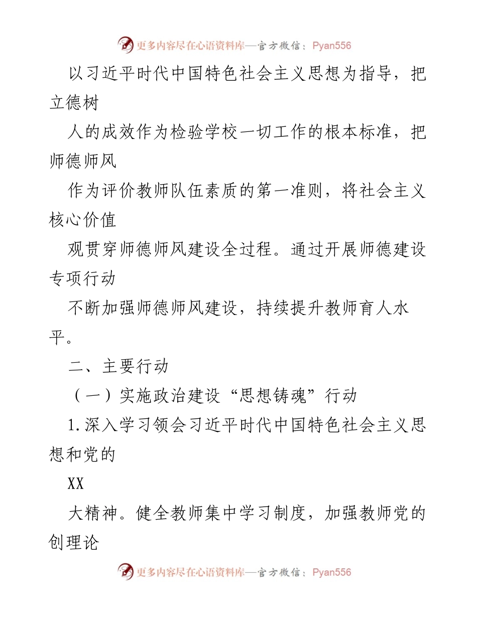 [工作总结] 高校师德建设 - 2023年某高校师德集中学习教育实施方案.docx_第2页