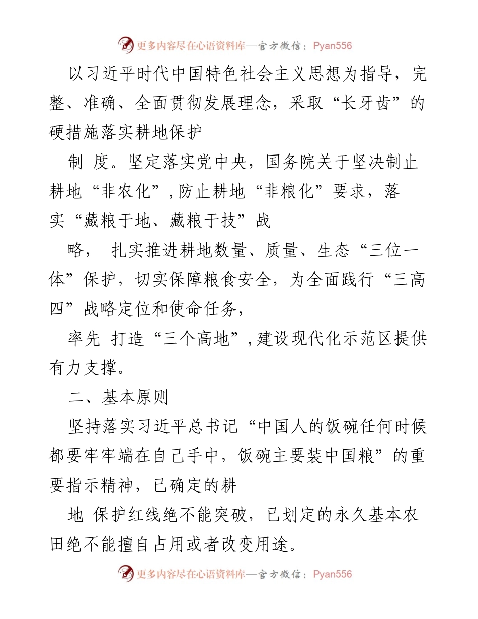[工作总结] 耕地保护 - 春华镇田长制工作开展情况汇报.docx_第2页