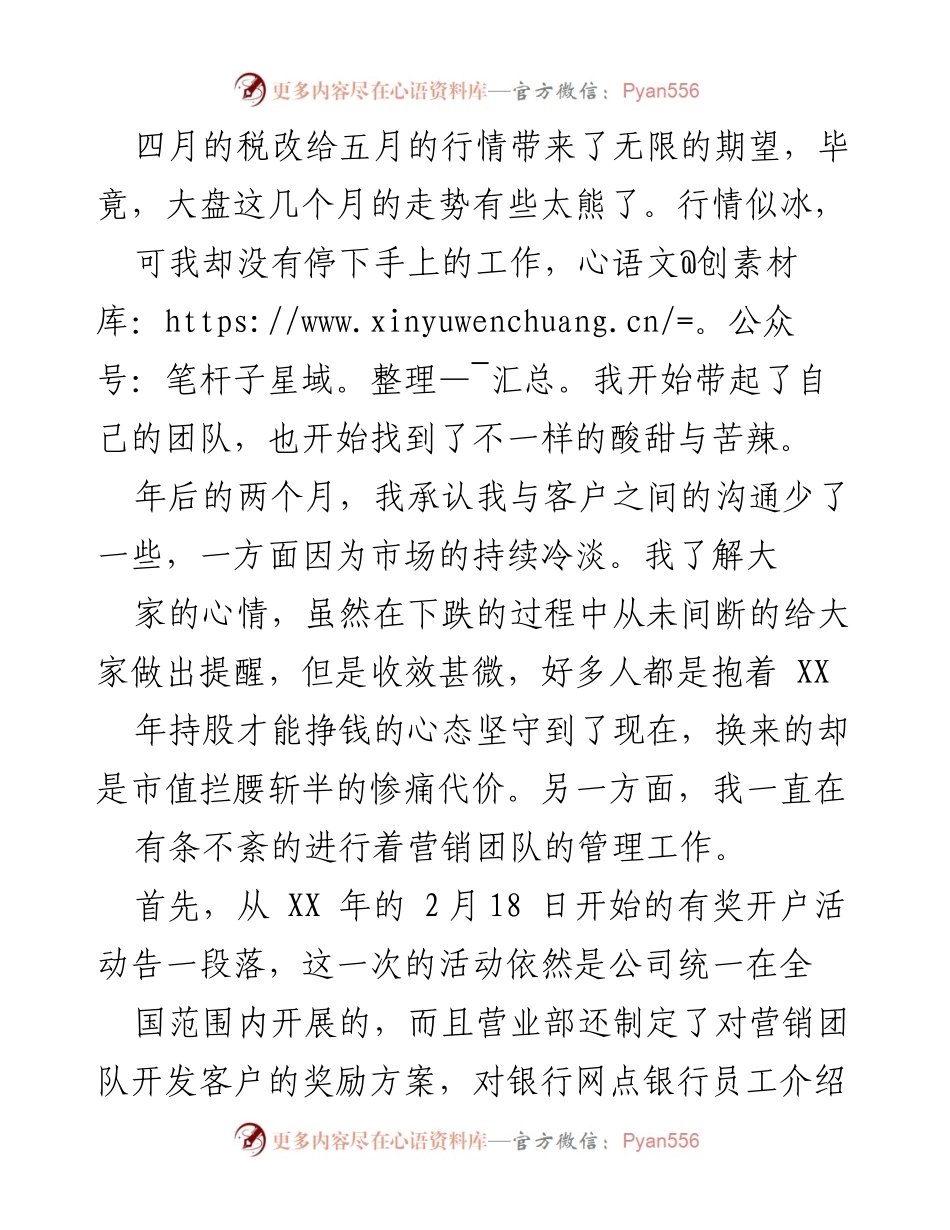 [工作总结] 营销团队管理 - 税改后市场行情与营销团队管理的反思与实践.docx_第1页