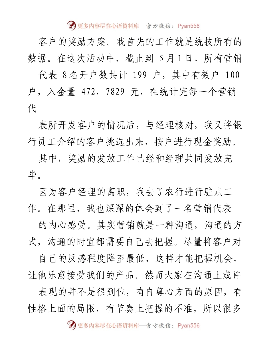 [工作总结] 营销团队管理 - 税改后市场行情与营销团队管理的反思与实践.docx_第2页