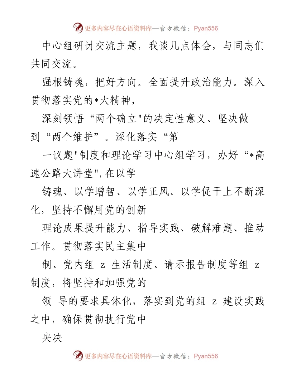 [工作总结] 高速公司党建 - 高速公司党建工作经验与实践探索.docx_第2页