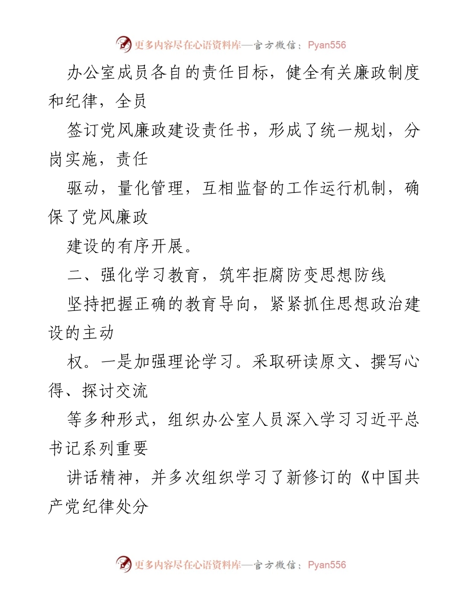 [工作总结] 镇党政办公室 - 2022年度党风廉政工作总结报告.docx_第2页