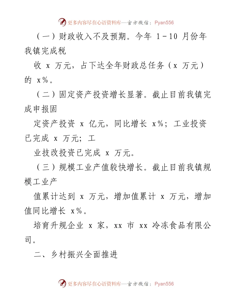 [工作总结] 镇级工作会议 - 2022年工作总结与2023年发展规划.docx_第2页