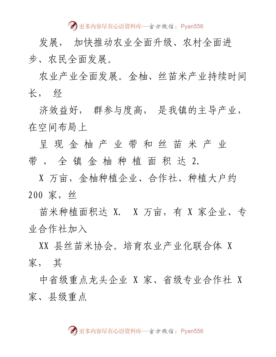 [工作报告] XXX 镇 - 2023 年政府工作报告概述与乡村振兴成效.docx_第2页