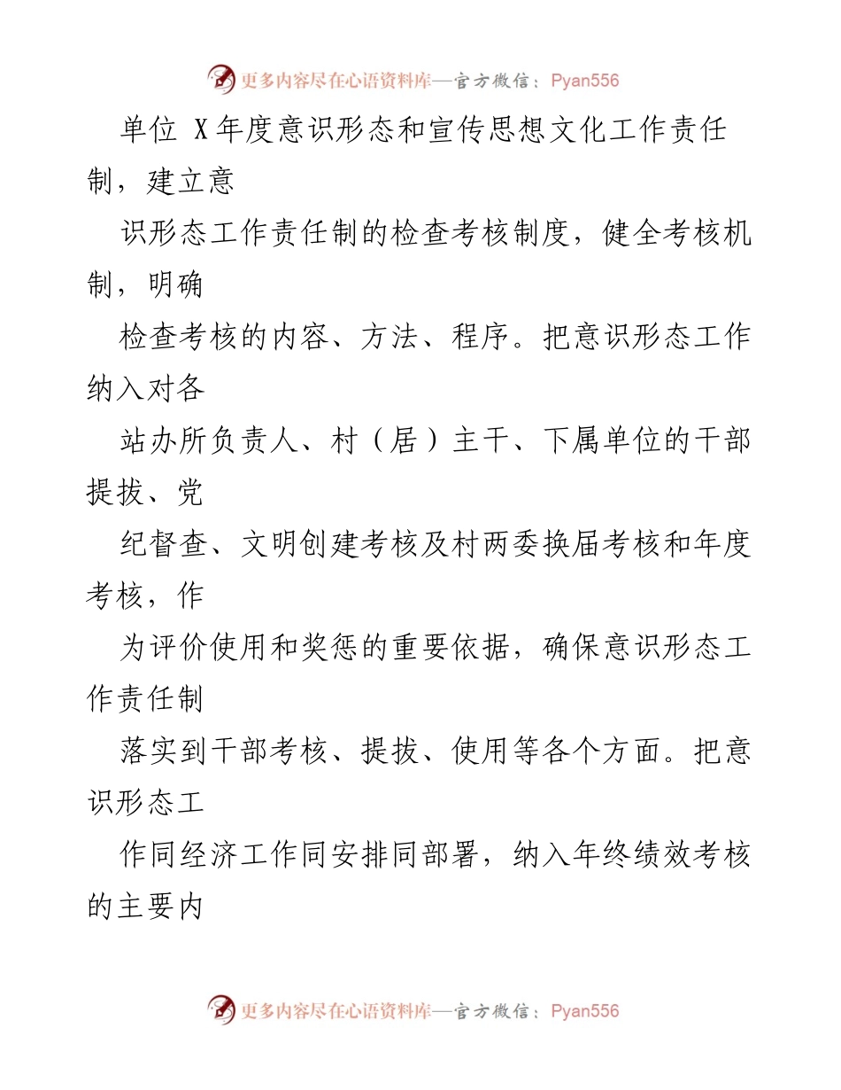 [工作总结] 镇党委 - X镇意识形态与宣传思想文化工作半年总结.docx_第2页