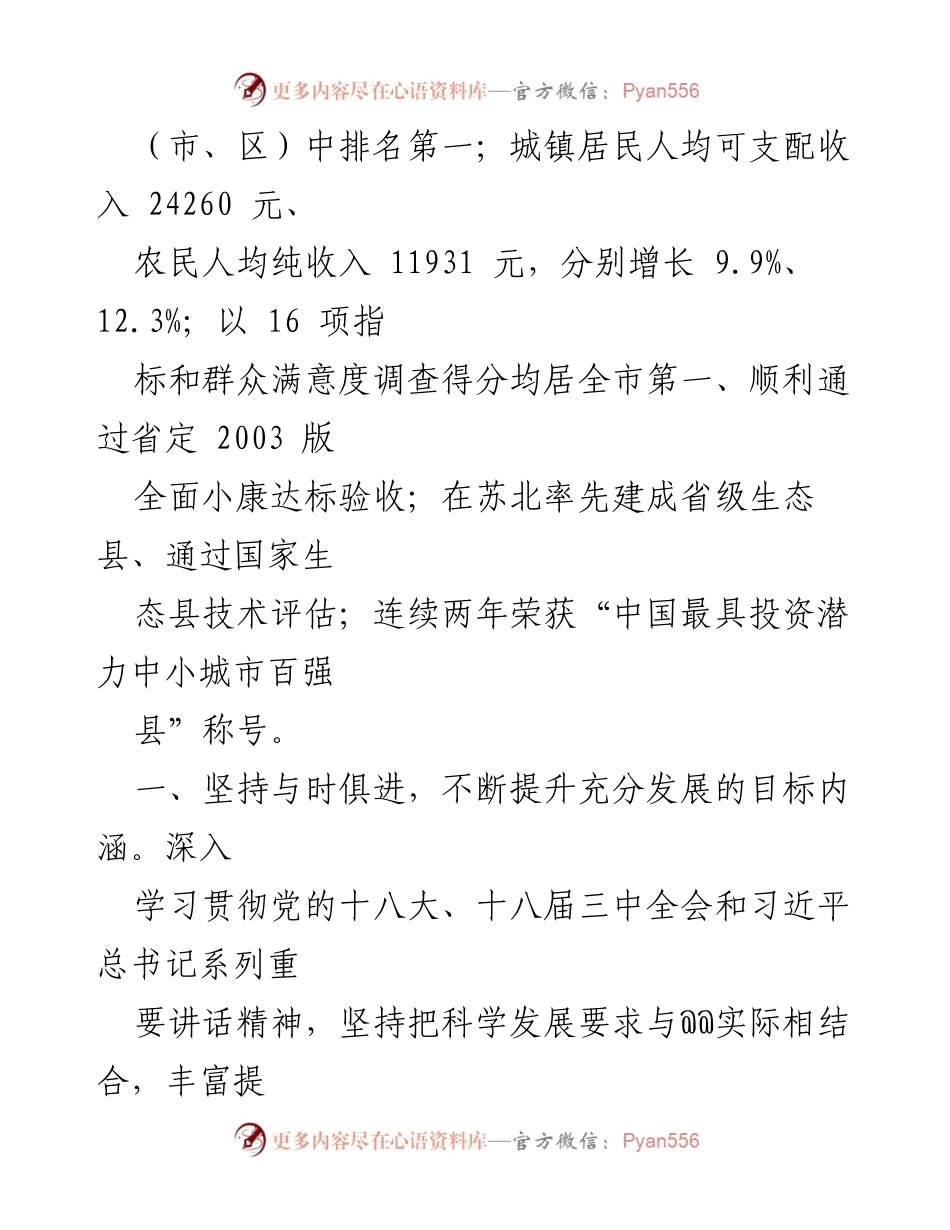 [工作报告] 县委领导班子 - 2023年@@县委工作总结与发展目标.docx_第2页