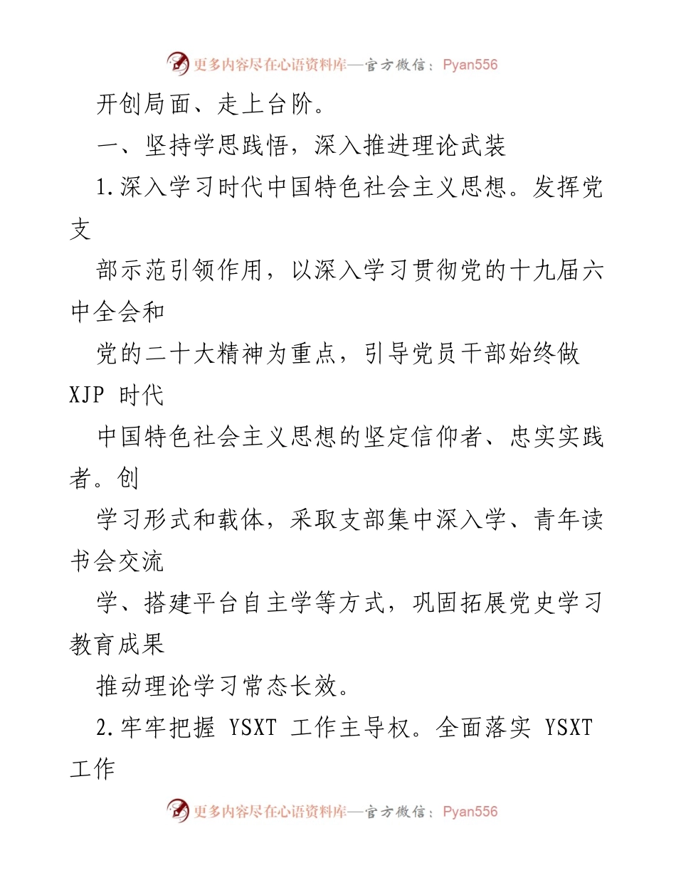 [工作总结] 高校校办 - 2022年校办工作要点与实施策略.docx_第2页