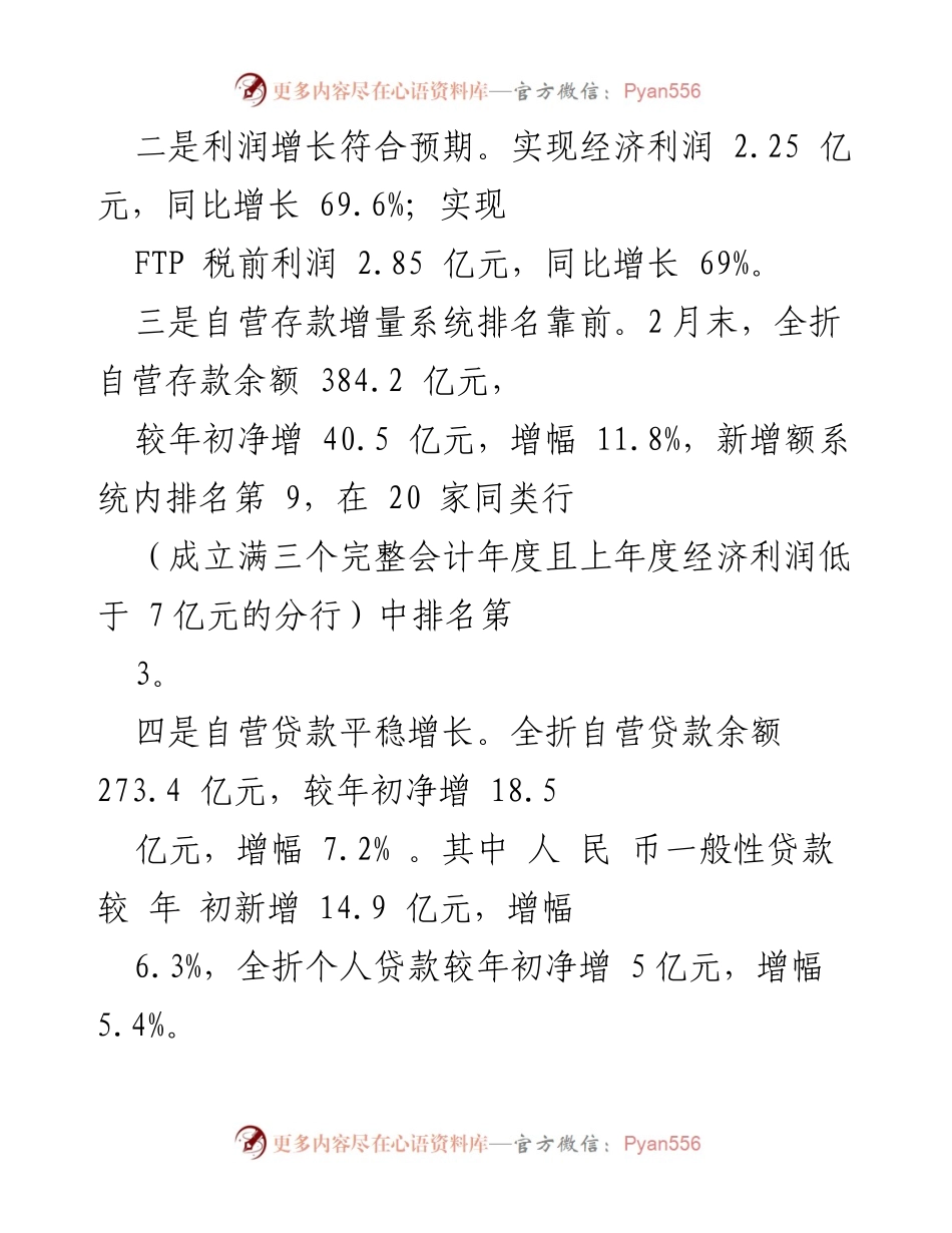 [工作总结] 银行分行 - 2021年1-2月份业务发展情况汇报.docx_第2页