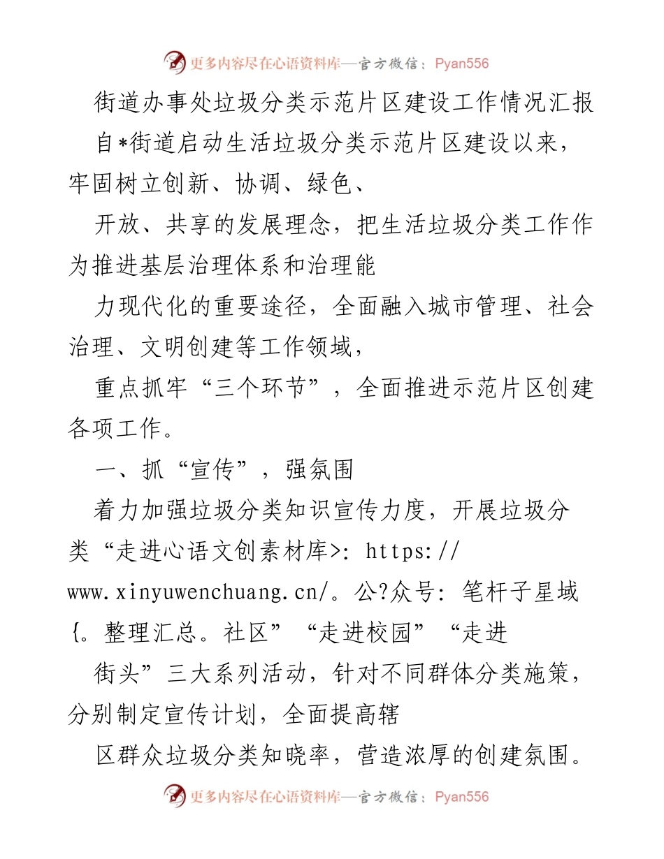 [工作总结] 街道办事处 - 垃圾分类示范片区建设工作情况汇报.docx_第1页