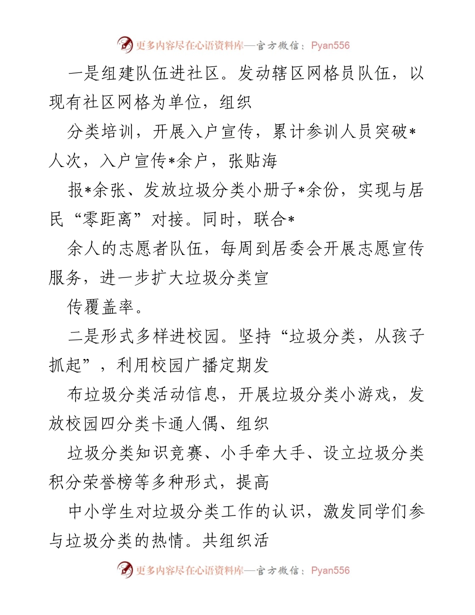 [工作总结] 街道办事处 - 垃圾分类示范片区建设工作情况汇报.docx_第2页