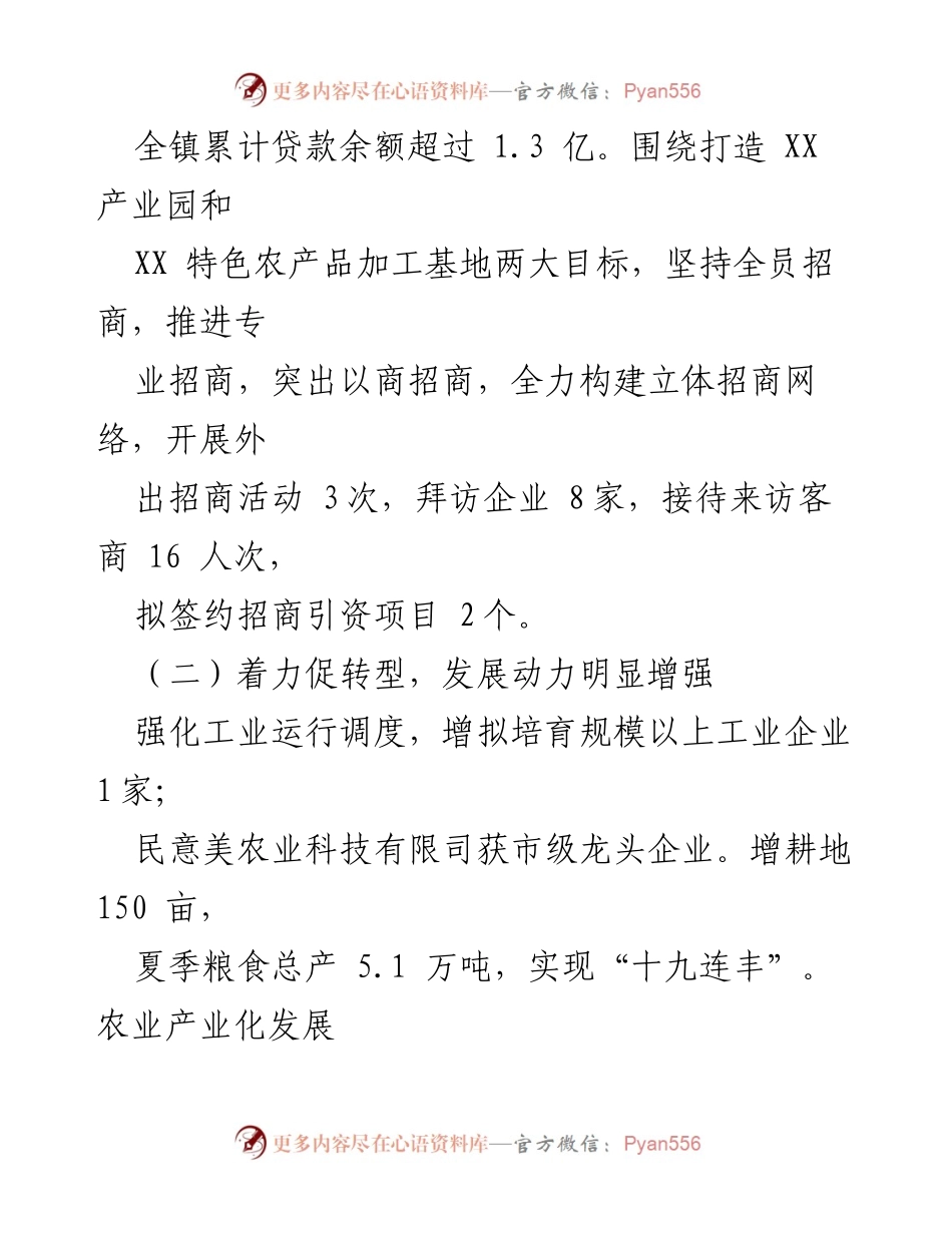 [工作总结] 镇政府 - XX 镇2022年工作总结与2023年工作计划.docx_第2页