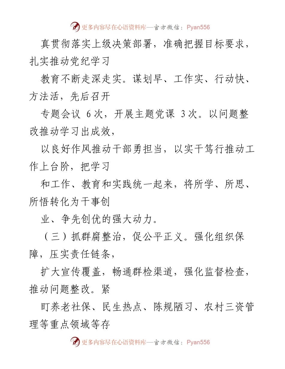 [工作总结] 街道工作 - 2024年上半年工作总结与下半年计划.docx_第2页