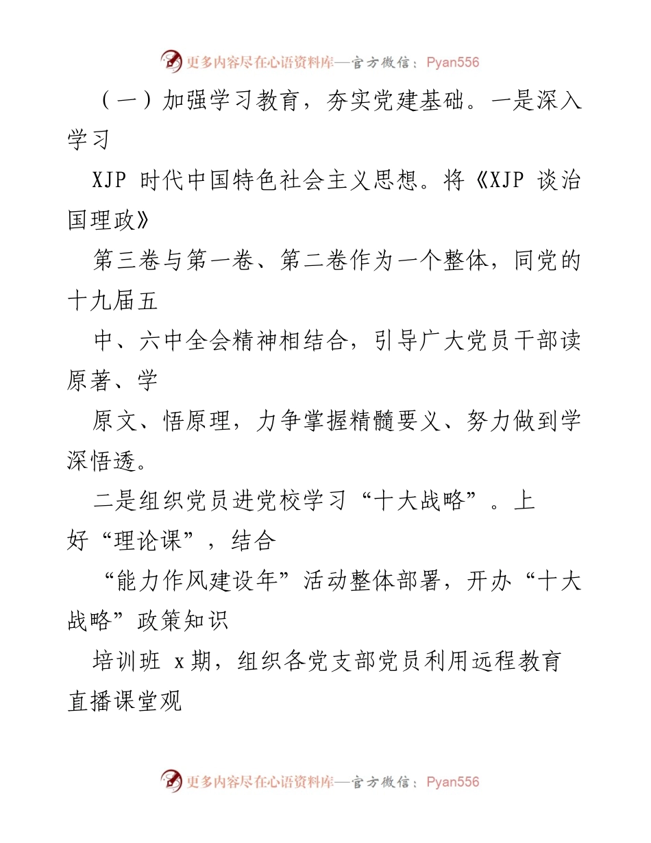 [工作总结] 镇党建工作 - xx 镇2022年上半年党建工作总结.docx_第2页