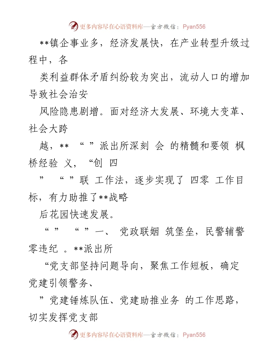 [工作总结] 经验交流 - 创“四联”工作法助推“四零”工作目标的实践与成效.docx_第2页