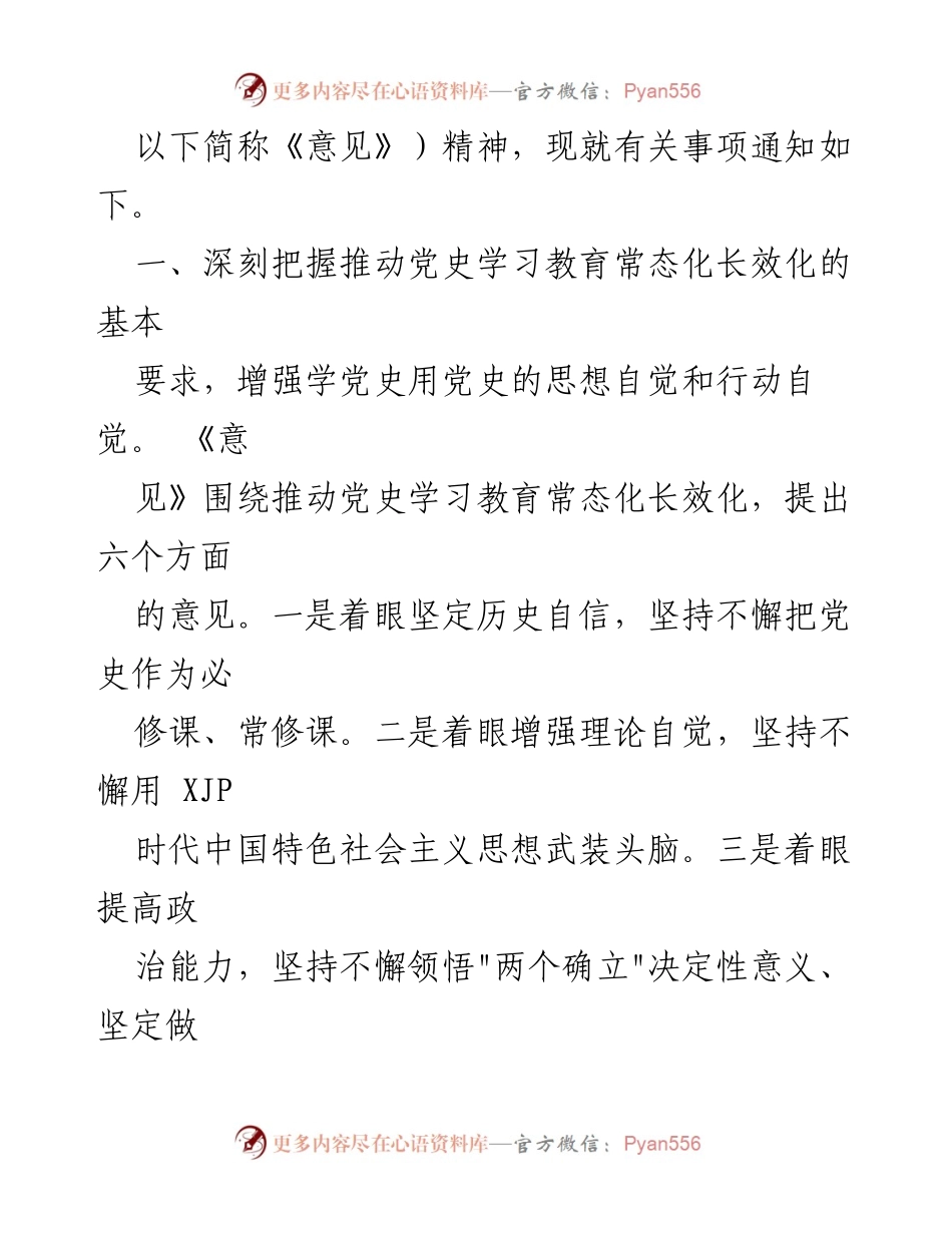 [工作意见] 省委办厅 - 推动党史学习教育常态化长效化的实施意见.docx_第2页