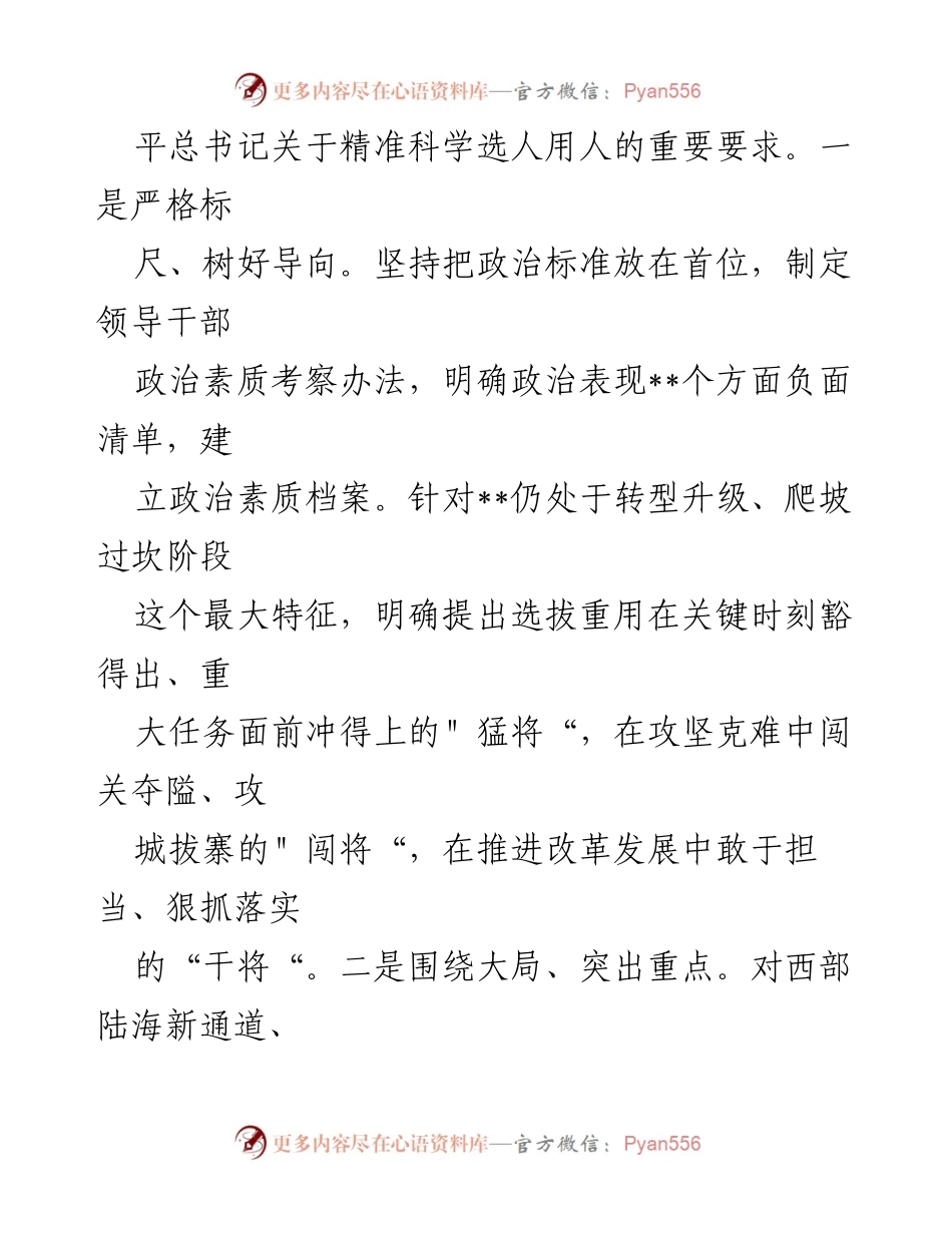 [工作总结] 领导班子建设 - 加强领导班子建设的实践与成效.docx_第2页