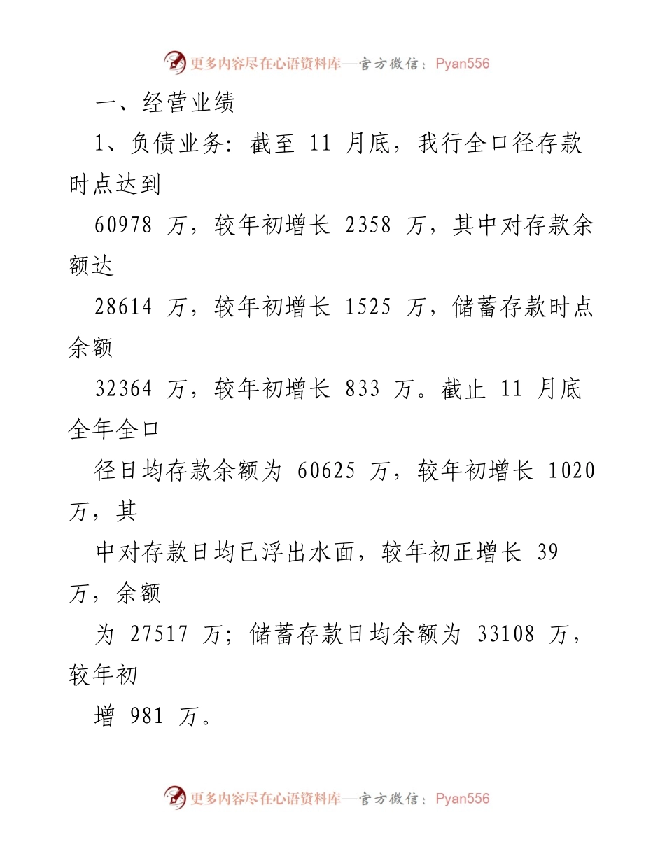 [工作总结] 银行支行 - 20xx年支行工作总结及经营业绩分析.docx_第2页