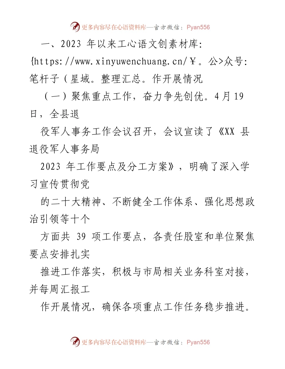 [工作总结] 退役军人事务局 - 2023年上半年退役军人服务工作情况报告.docx_第2页