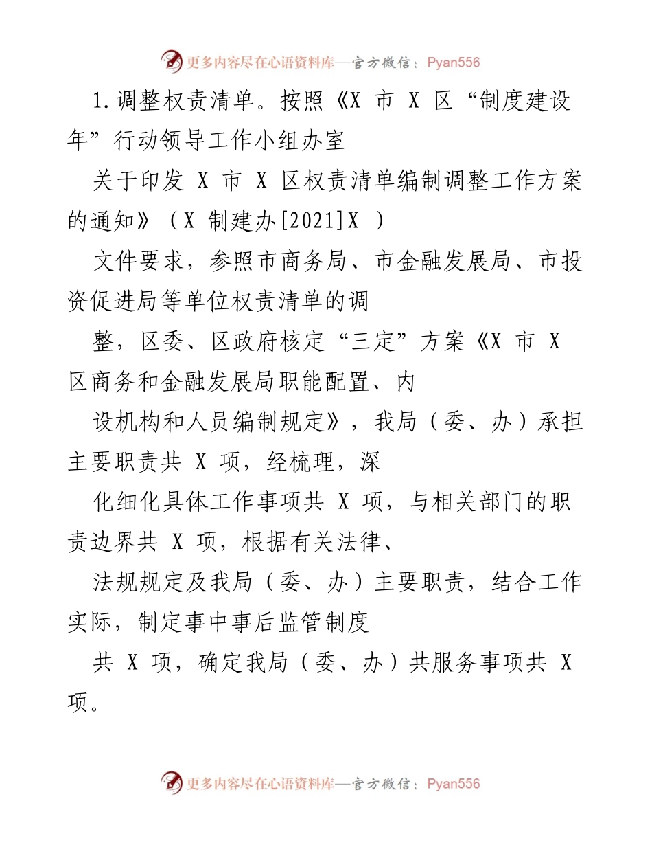 [工作总结] 自贸港建设 - 2021年工作总结及制度建设推进情况报告.docx_第2页