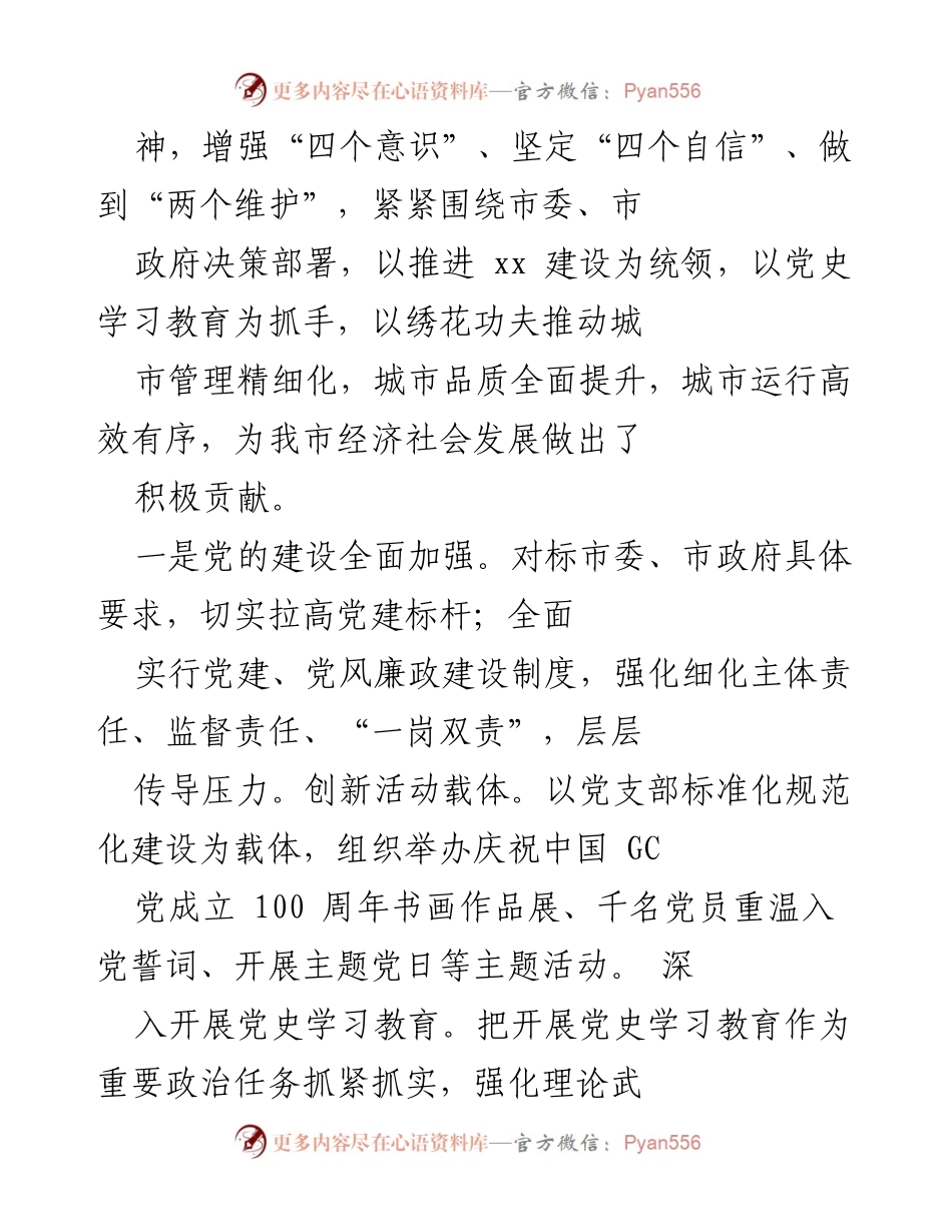 [工作报告] 城市管理会议 - 深入学习贯彻新时代中国特色社会主义思想，部署2022年城市管理工作.docx_第2页