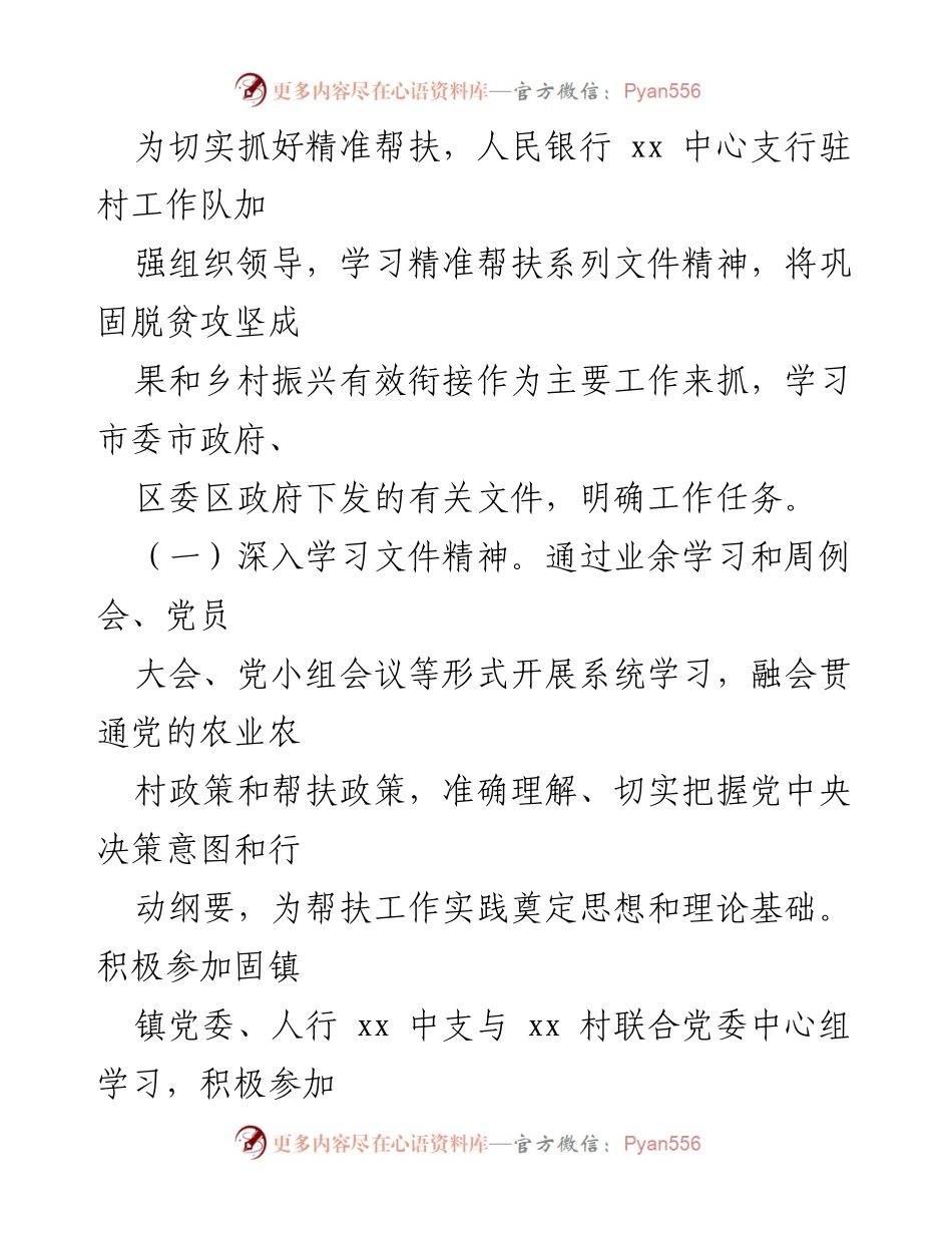 [工作总结] 驻村帮扶 - 2022年某市中心支行驻村工作上半年总结报告.docx_第2页