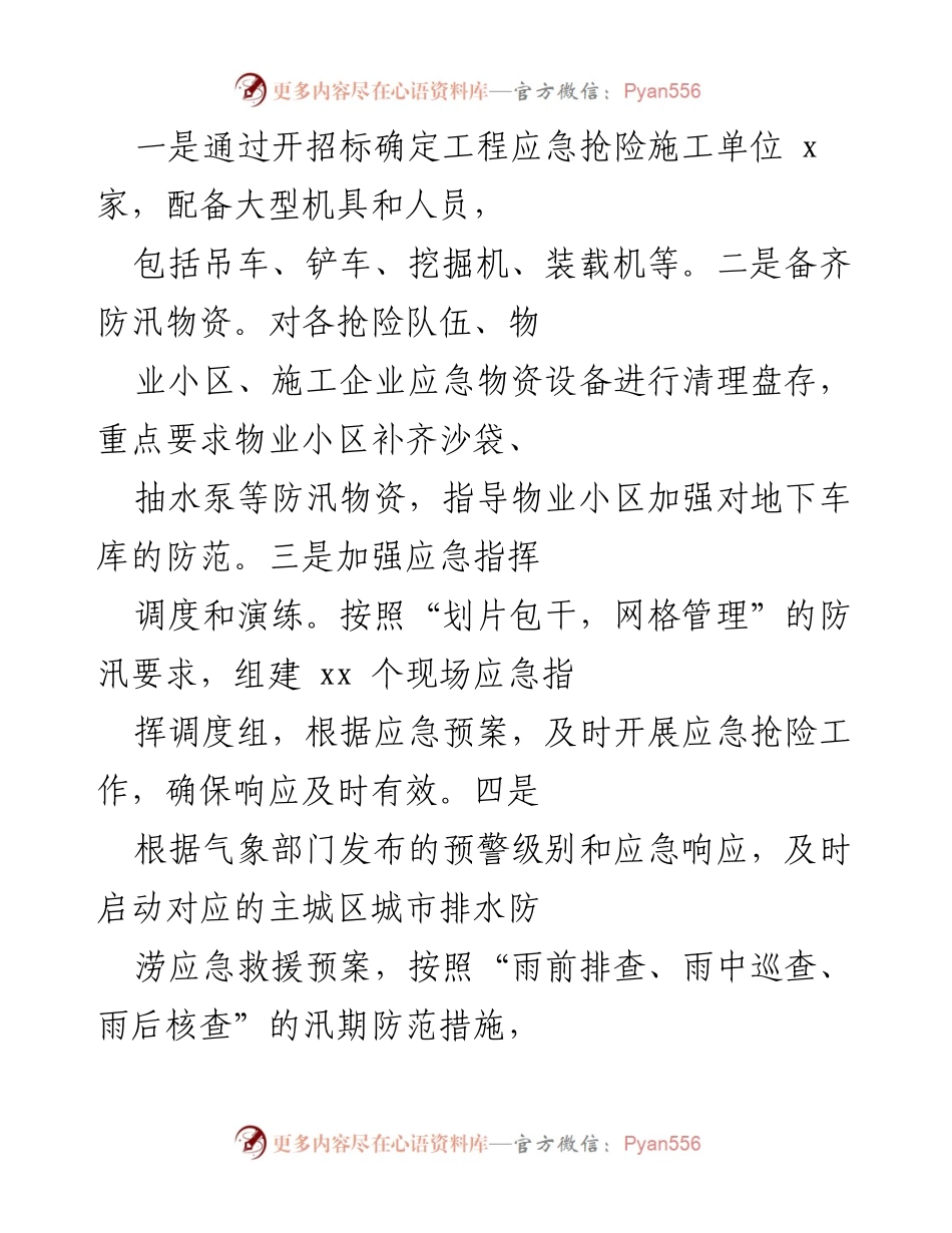 [工作总结] 防汛与安全隐患排查 - 2023年城市防洪排涝与安全隐患整治工作总结.docx_第1页