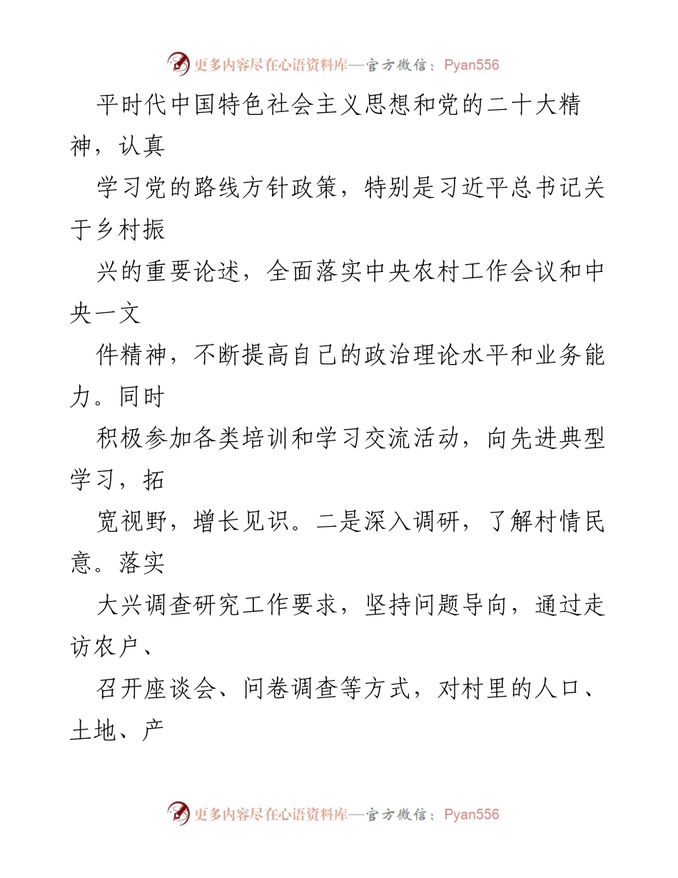 [工作总结] 驻村干部 - 2024年上半年驻村工作总结报告.docx_第2页