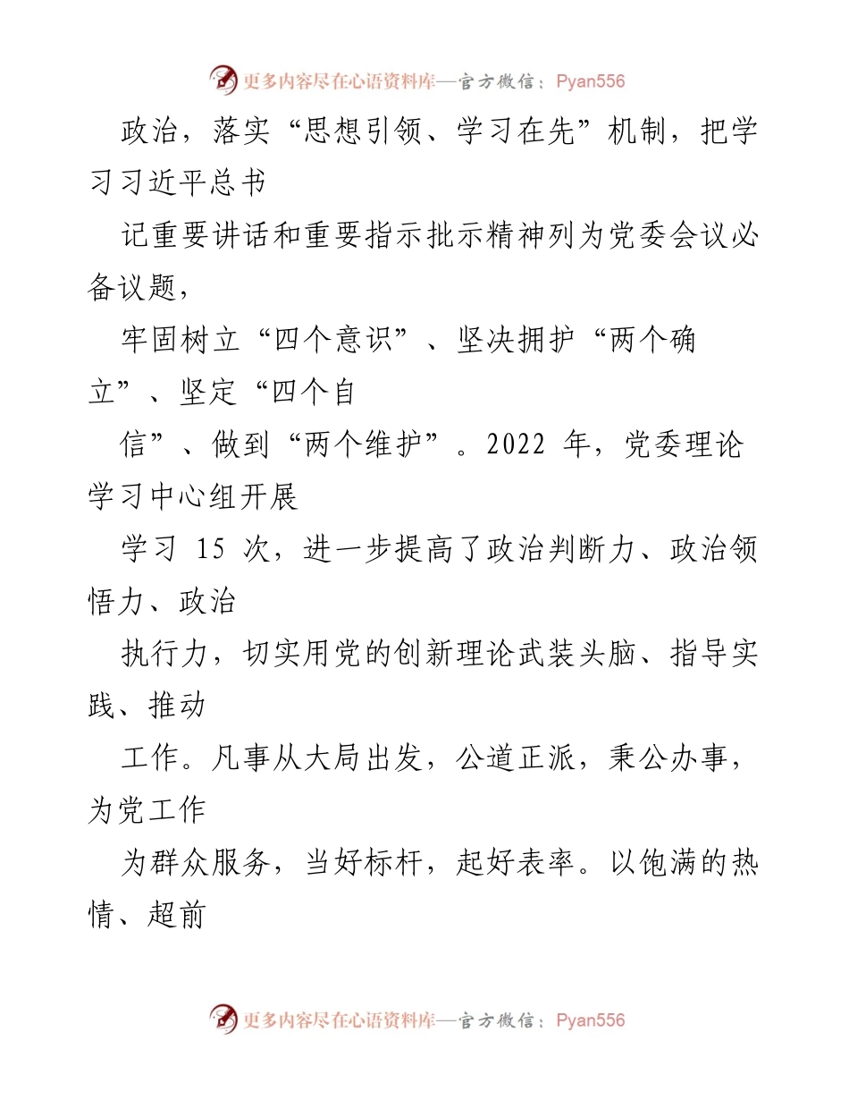 [工作总结] 述职述廉 - XX 镇党委书记2022年度工作总结与廉洁自律报告.docx_第2页