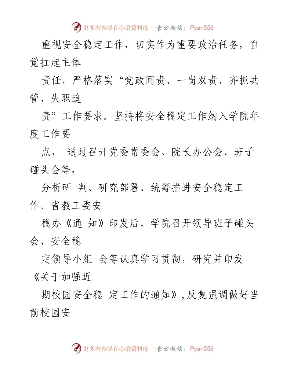 [工作总结] 高校安全稳定工作汇报 - 当前安全稳定工作情况的汇报.docx_第2页