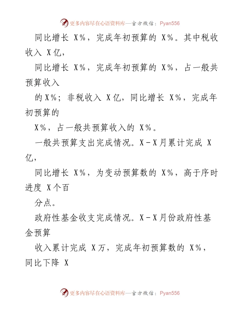 [工作总结] 财政局 - 2021年度工作总结与2022年度工作计划.docx_第2页