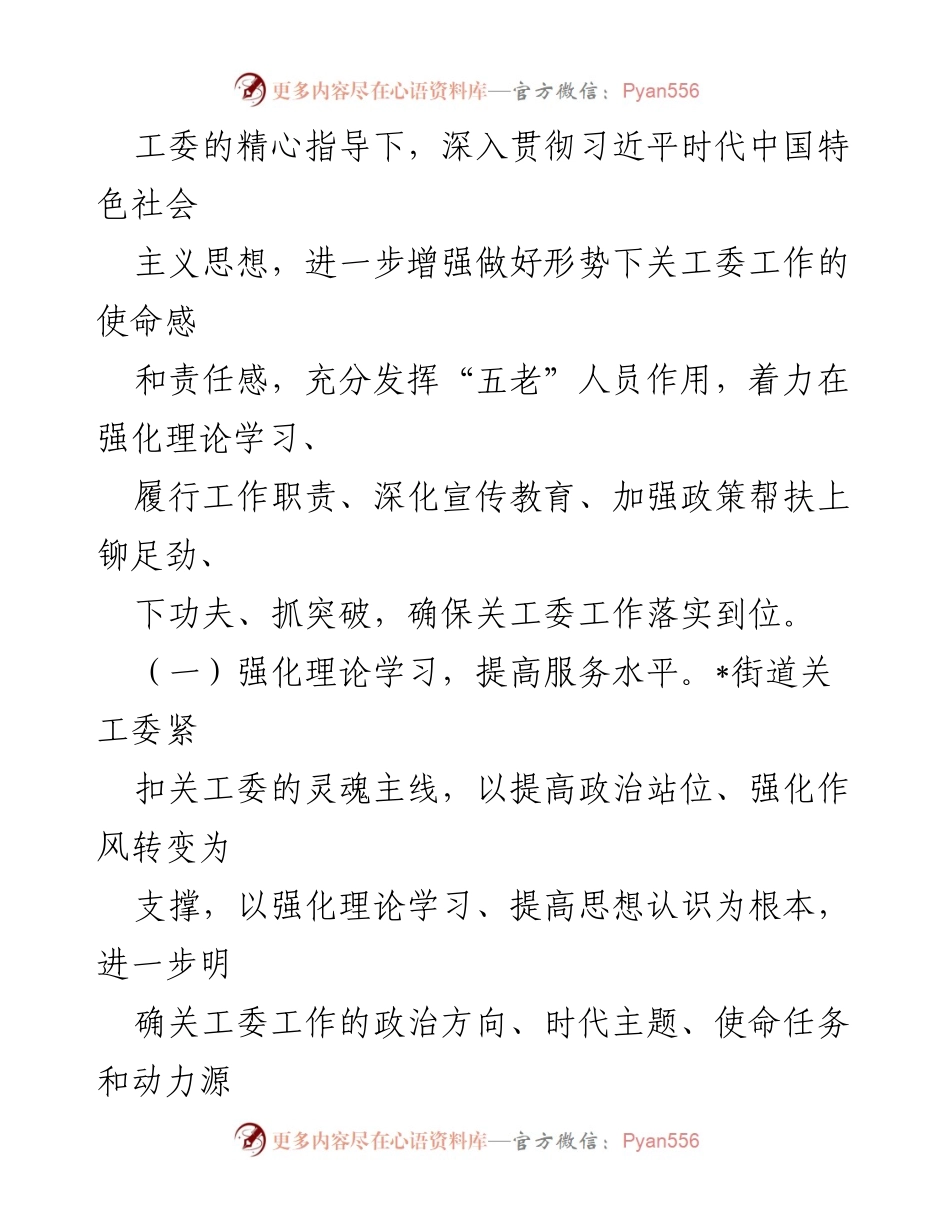 [工作总结] 街道关工委 - 2023年街道关工委工作开展情况汇报.docx_第2页