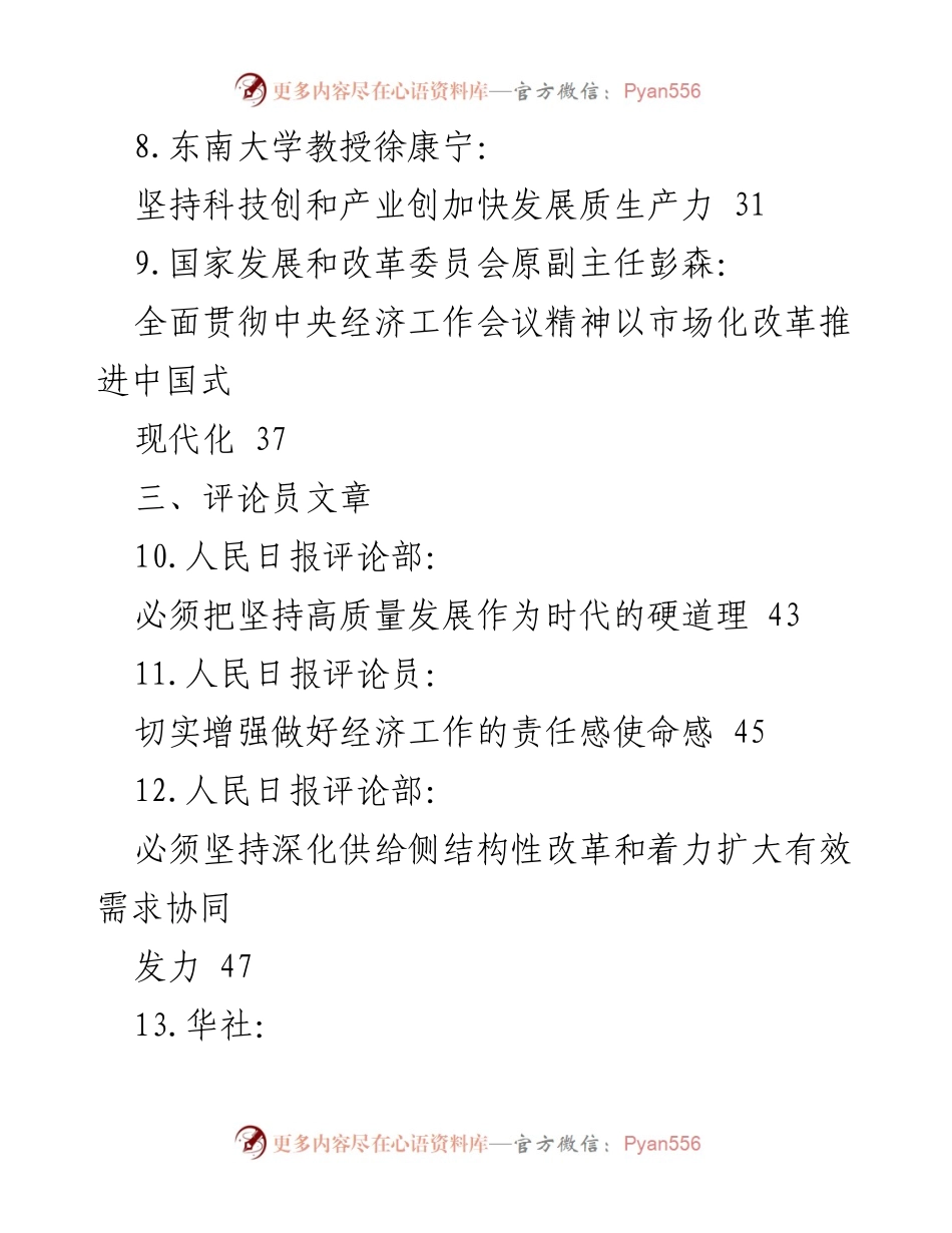 [工作总结] 经济工作会议 - 经济工作会议理论素材合集分析与解读.docx_第2页