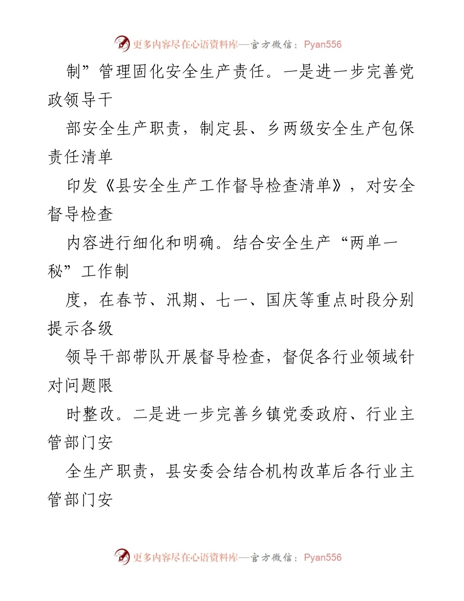 [工作报告] 安全生产工作会议 - 全县安全生产“三管三必须”工作报告总结.docx_第2页