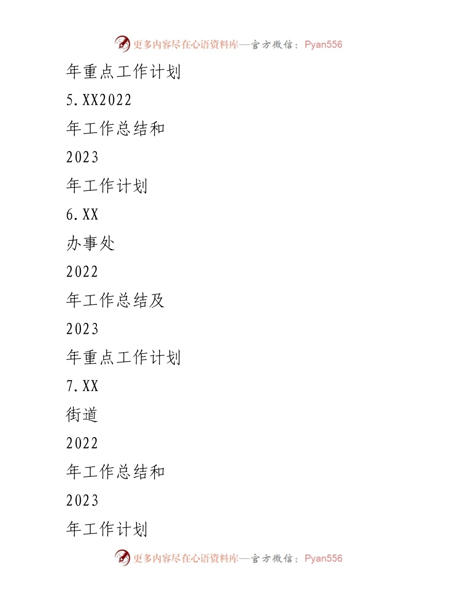 [工作总结与计划] 年度总结会议 - 2022年党建工作总结与2023年工作计划汇编.docx_第2页