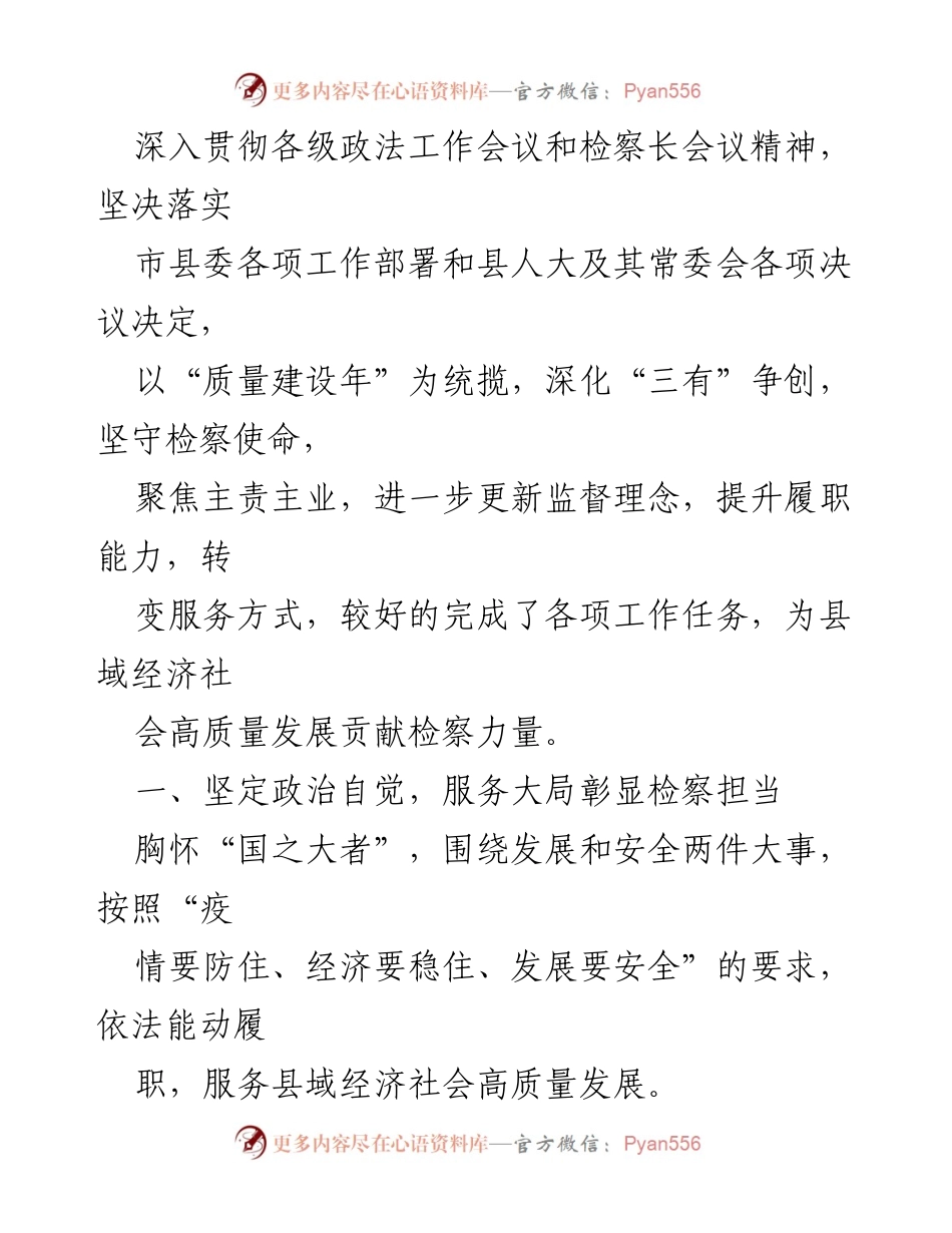 [工作报告] 太白县人民检察院 - 2022年检察工作回顾与成效分析.docx_第2页