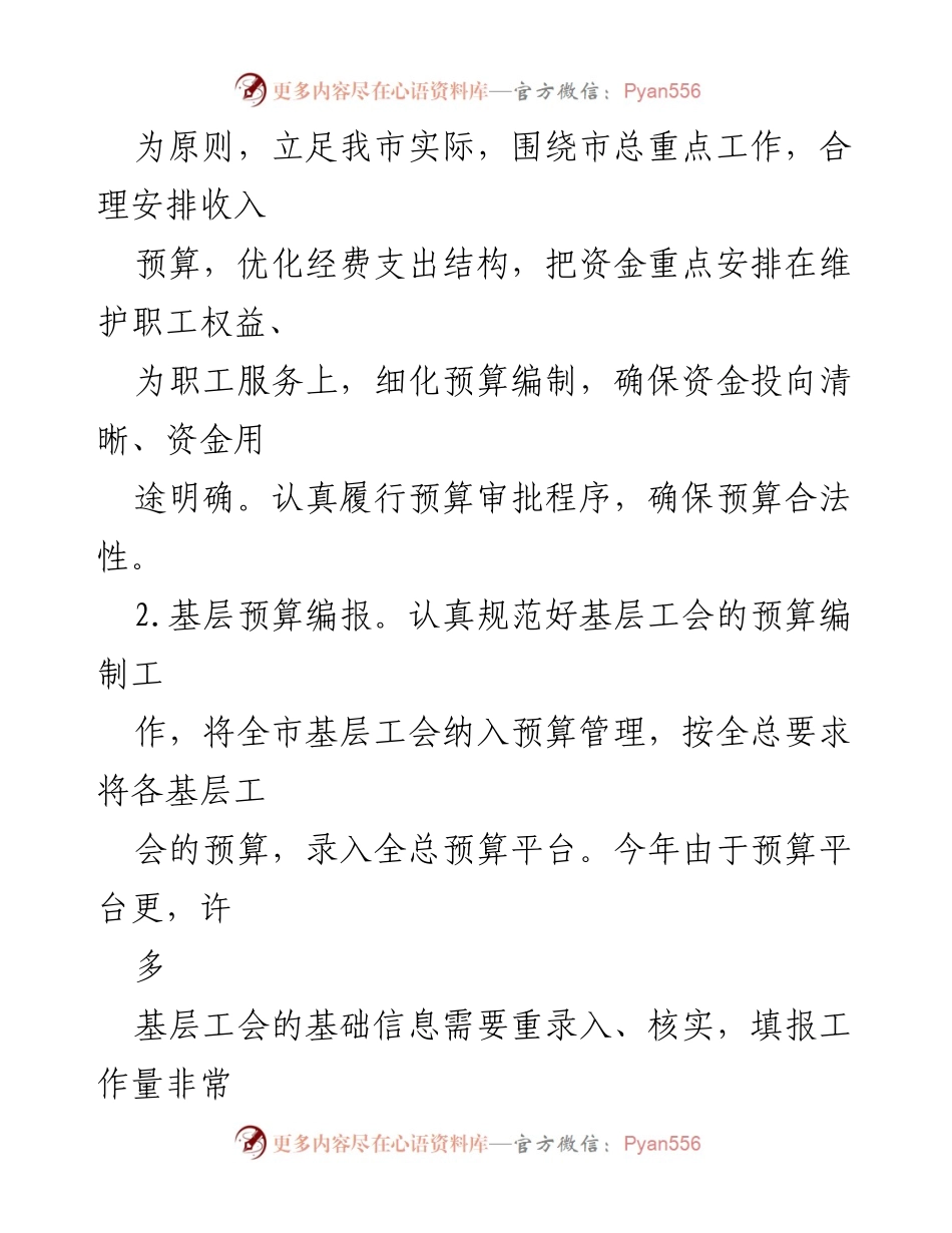[工作总结] 财务资产部 - 2022年财务管理工作总结与成效分析.docx_第2页