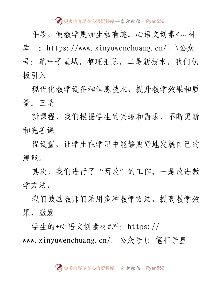 [工作总结] 高中教育改革 - 高中教育“三新两改”工作总结与展望.docx_第2页