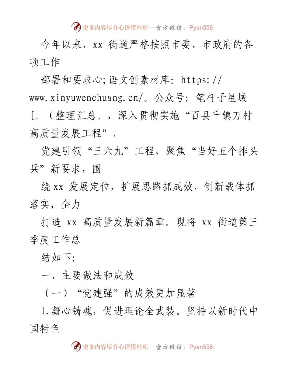 [工作总结] 街道工作 - 2023 年第三季度工作总结与第四季度计划汇编.docx_第2页