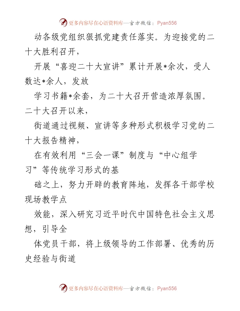[工作总结] 街道年度总结会议 - 2022年度工作总结与2023年工作计划.docx_第2页