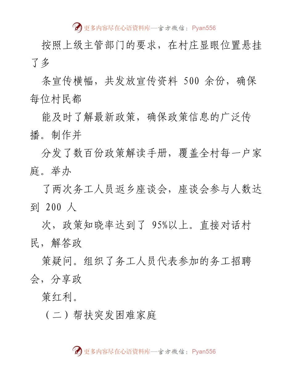 [工作总结] 驻村工作 - 驻村干部第一季度工作总结报告.docx_第2页