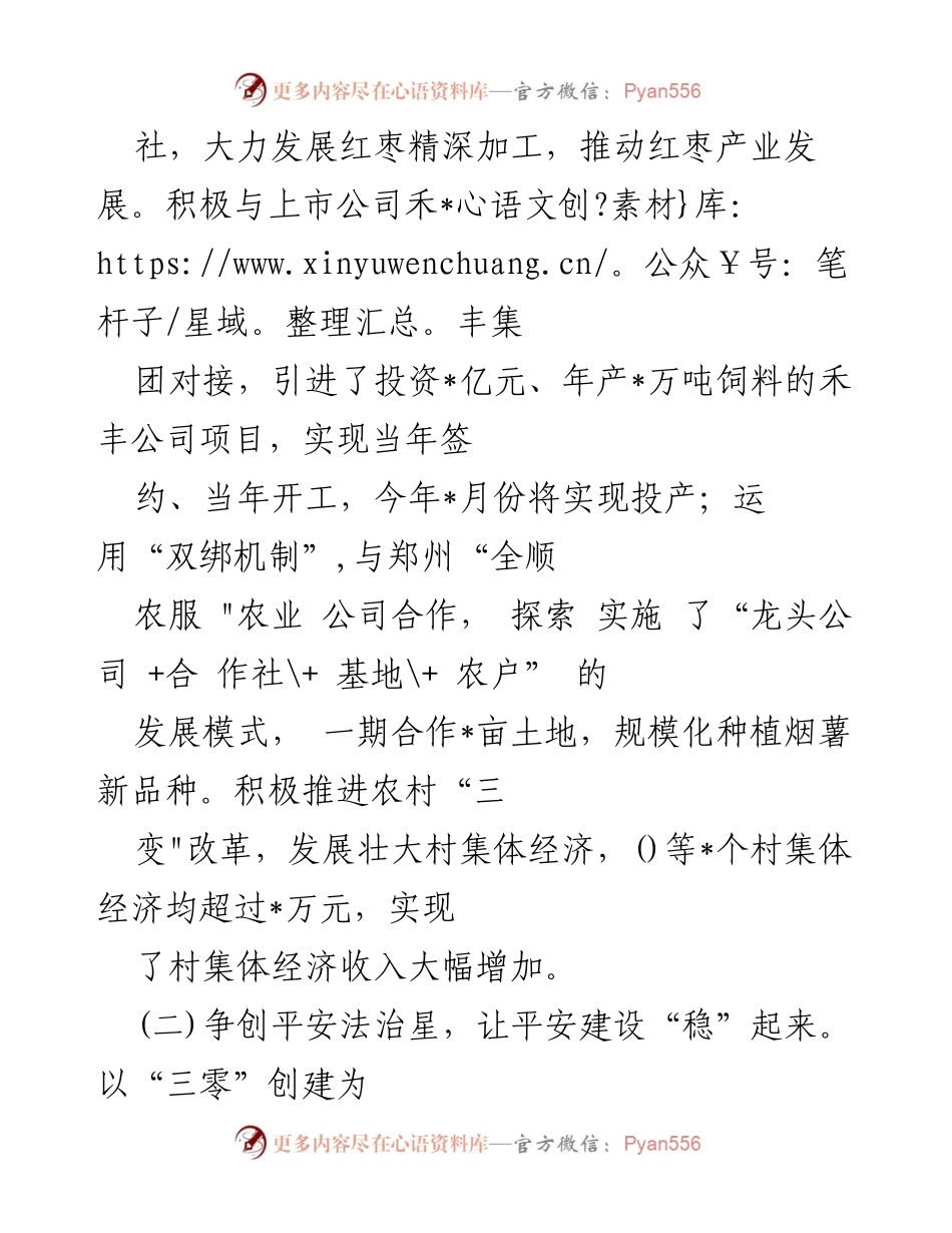 [工作总结] 镇党委 - 镇五星支部创建工作经验总结与亮点分析.docx_第2页