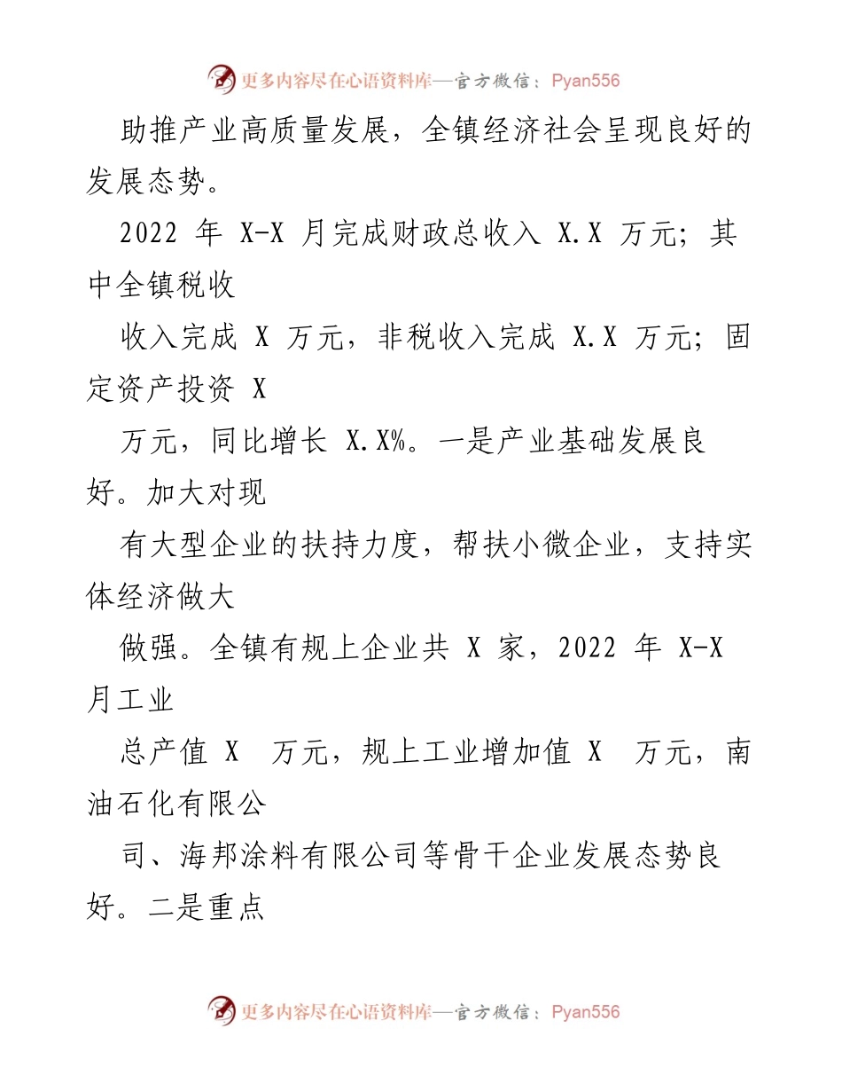 [工作总结] 镇政府 - XXX 镇 2022 年工作总结及 2023 年工作计划.docx_第2页
