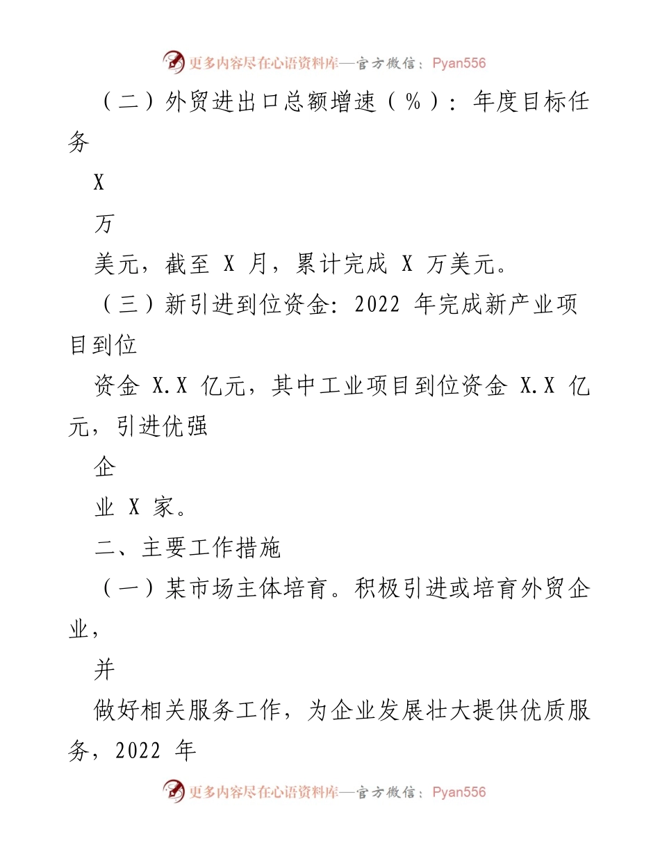 [工作总结] 经济工作会议 - XXX 镇 2022 年开放型经济工作总结.docx_第2页