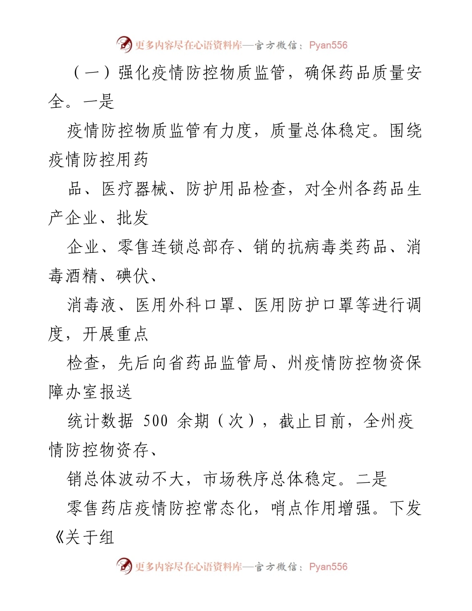 [工作总结] 药品安全 - 2022年药品安全工作总结报告.docx_第2页