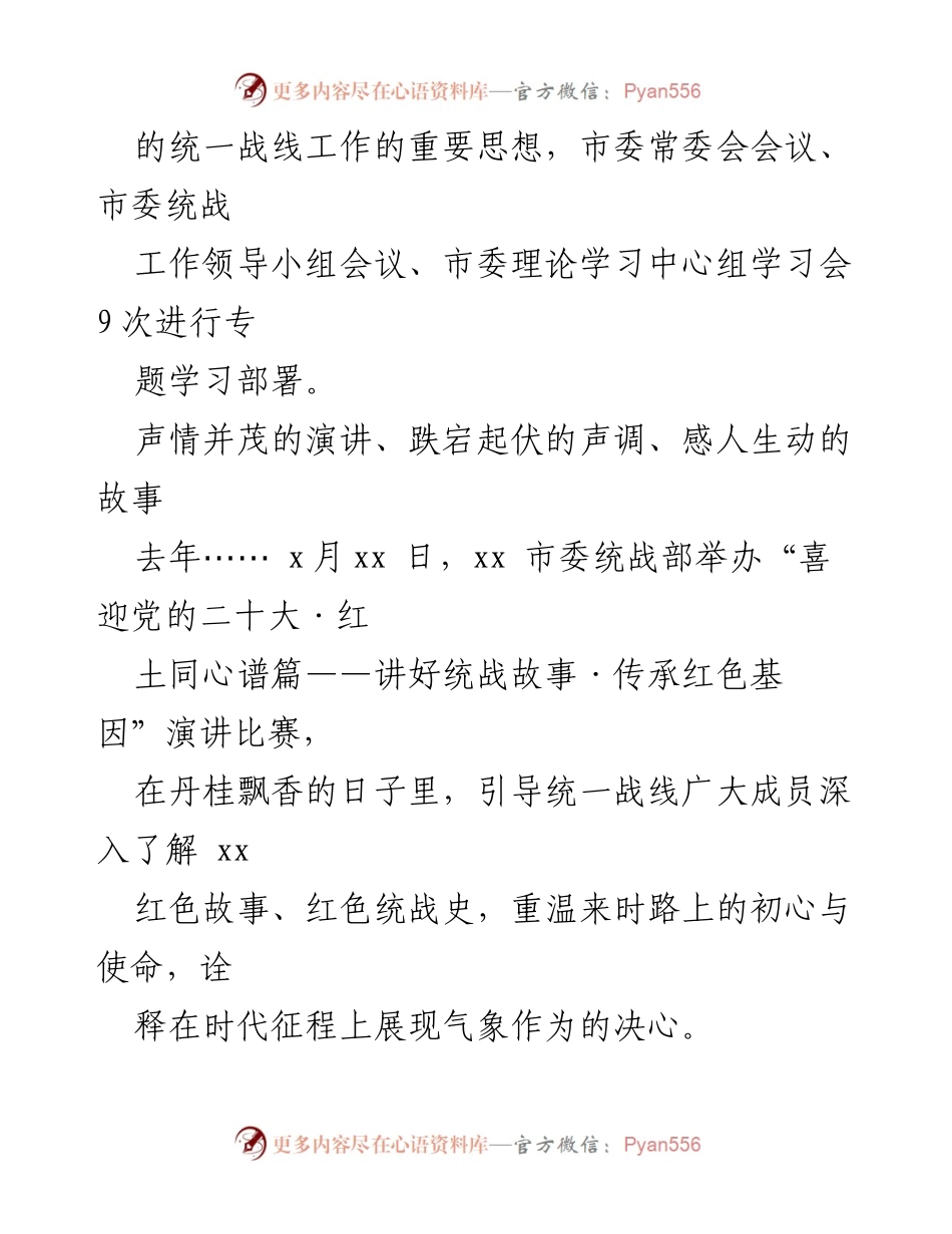 [工作总结] 统战工作经验交流 - 统战工作经验交流材料汇编.docx_第2页
