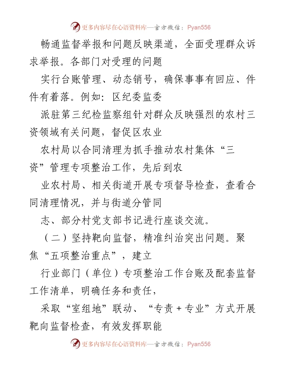 [工作情况报告] 整治腐败 - 聚焦“五项重点”整治群众身边腐败和不正之风工作情况报告.docx_第2页