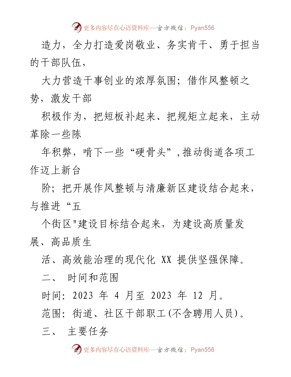 [工作总结] 街道干部作风整顿 - 优化干部作风，打造清廉机关实施方案.docx_第2页