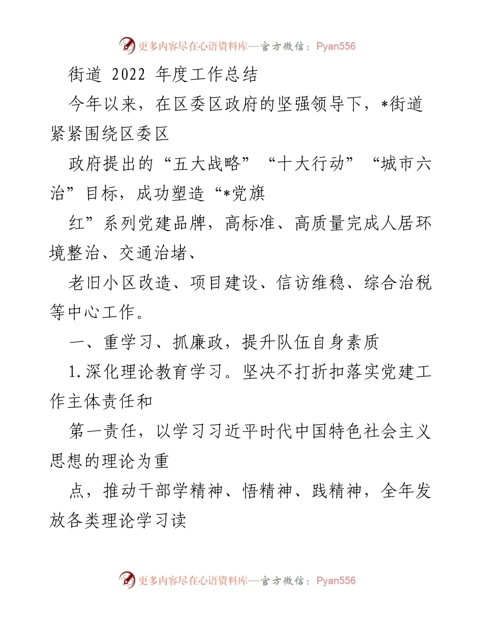 [工作总结] 街道年度总结 - 2022年度街道工作总结与成就回顾.docx_第1页