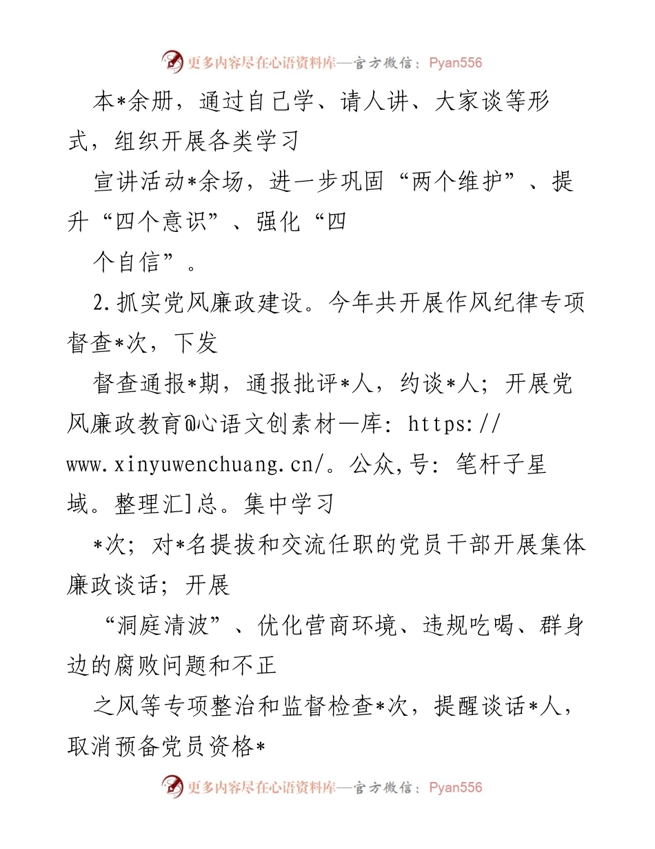 [工作总结] 街道年度总结 - 2022年度街道工作总结与成就回顾.docx_第2页